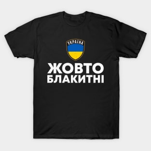 Zhovto Blakitni Ukraine Ucraina T-Shirt